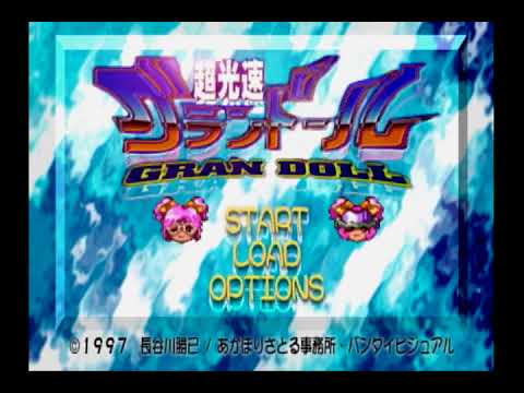 【PS】超光速グランドール