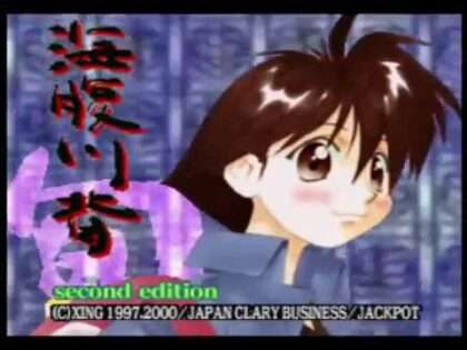 海腹川背・旬 〜セカンドエディション〜