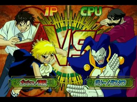 【PS2】金色のガッシュベル!! 友情タッグバトル
