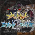 【PS2】必勝・パチンコ★パチスロ攻略シリーズ Vol.5 CR新世紀エヴァンゲリオン・セカンドインパクト&パチスロ新世紀エヴァンゲリオン
