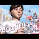 【PS2】ROOMMANIA＃203