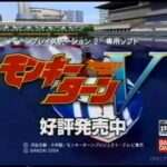 【PS2】モンキーターンV