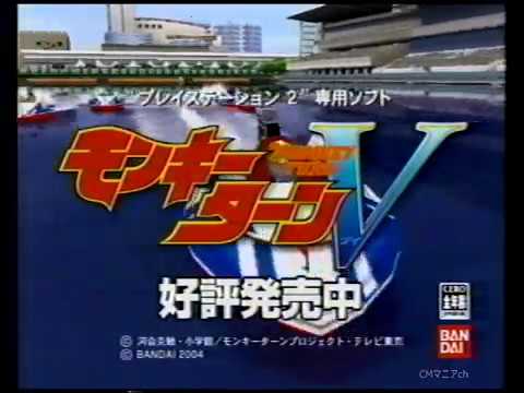 【PS2】モンキーターンV