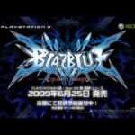 【PS3/X360】BLAZBLUE