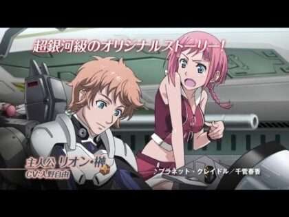 マクロス30 銀河を繋ぐ歌声