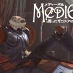 【PS4】メディーバル 甦ったガロメアの勇者