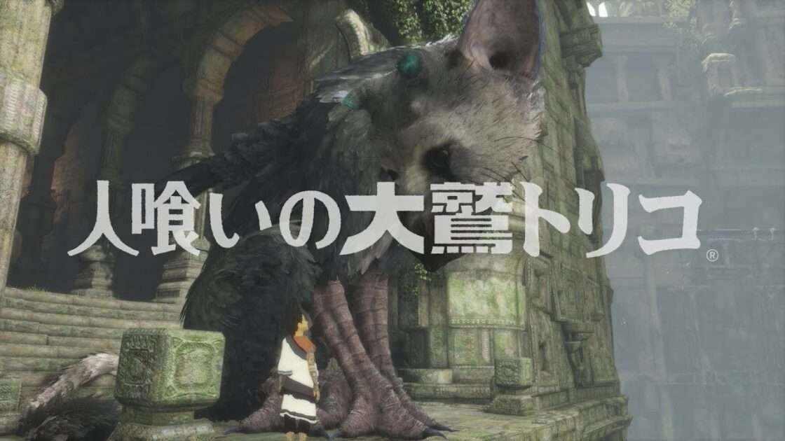 【PS4】人喰いの大鷲トリコ