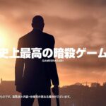 【PS4】ヒットマン ディフィニティブ・エディション