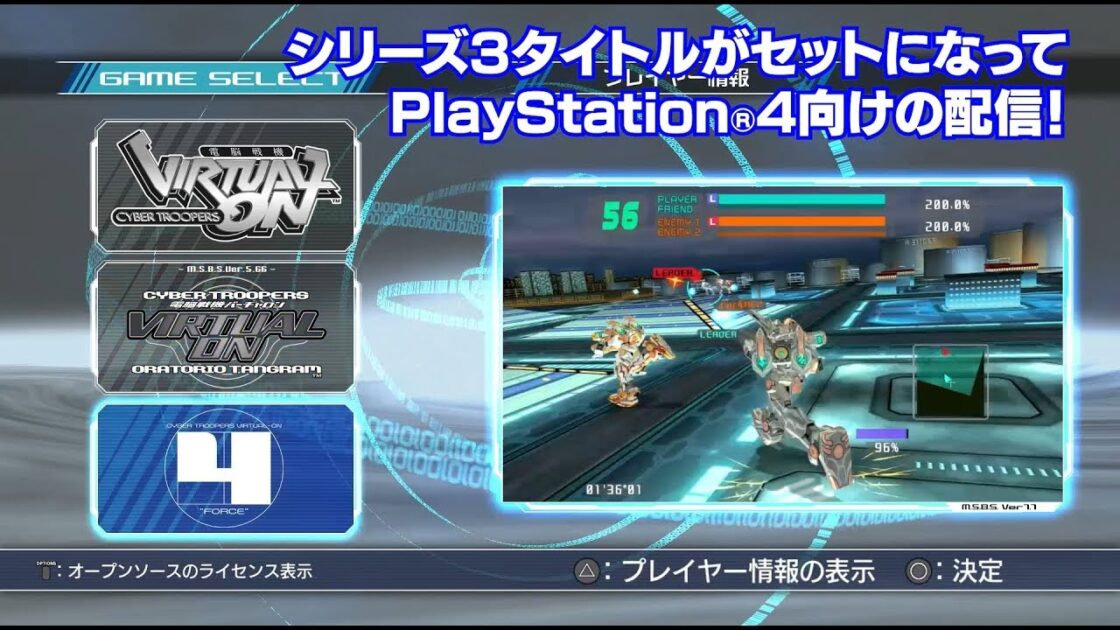 【PS4】電脳戦機バーチャロン マスターピース 1995〜2001