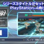【PS4】電脳戦機バーチャロン マスターピース 1995〜2001