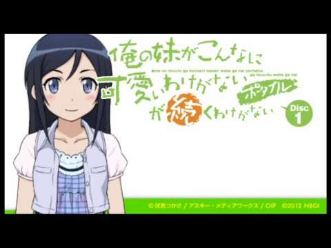 【PSP】俺の妹がこんなに可愛いわけがない ポータブル