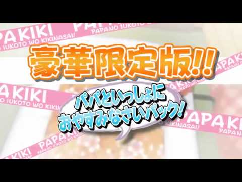 【PSP】ゲームでも、パパのいうことを聞きなさい!