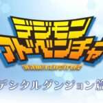 【PSP】デジモンアドベンチャー