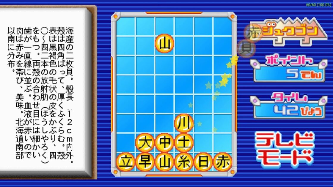 【PSP】ジュクゴン