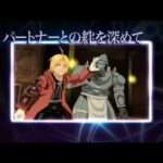 【PSP】鋼の錬金術師 FULLMETAL ALCHEMIST 背中を託せし者