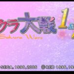 【PSP】サクラ大戦1&2