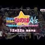 【PSP】魔法少女リリカルなのはA’s PORTABLE -THE GEARS OF DESTINY-