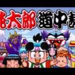 【SS】桃太郎道中記