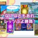 【Wii/DS/PSP】ぷよぷよ7