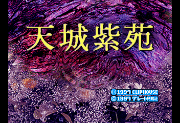 【SS】天城紫苑