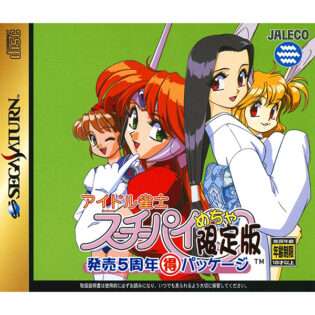 アイドル雀士スーチーパイめちゃ限定版発売5周年(得)パッケージ