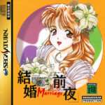 【SS】結婚前夜