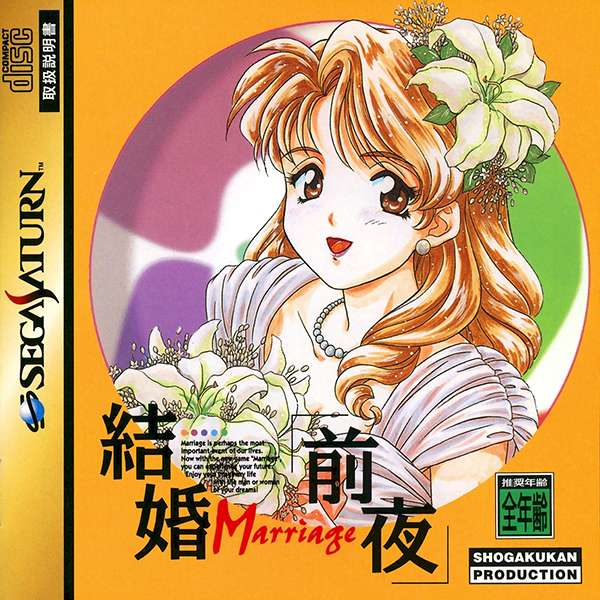【SS】結婚前夜