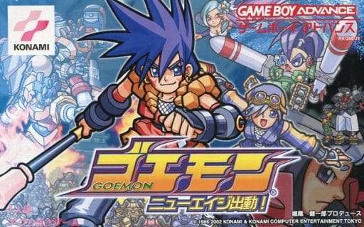 【GBA】ゴエモン ニューエイジ出動!