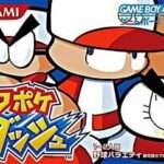 【GBA】パワポケダッシュ