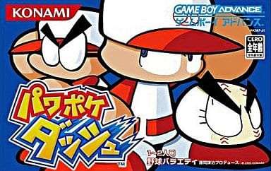 【GBA】パワポケダッシュ