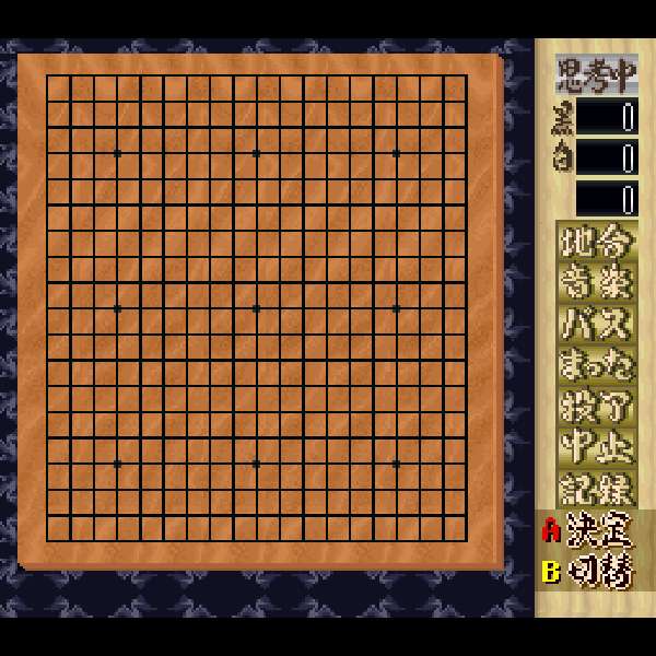 【SFC】真髄対局囲碁 碁仙人