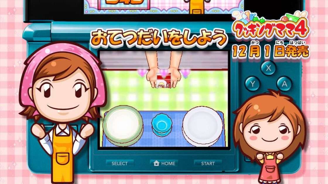 【3DS】クッキングママ 4