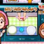 【3DS】クッキングママ 4