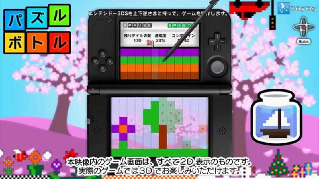 【3DS】パズルボトル