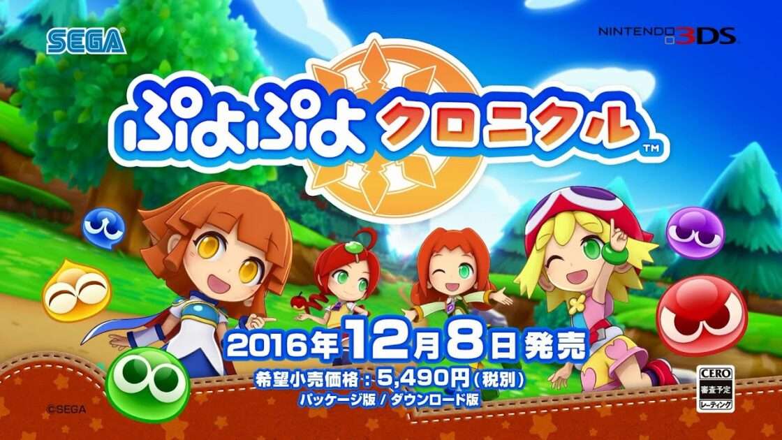 【3DS】ぷよぷよクロニクル