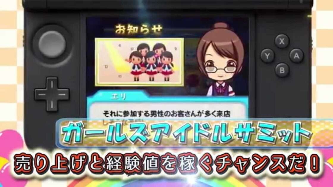 【3DS】コンビニドリーム