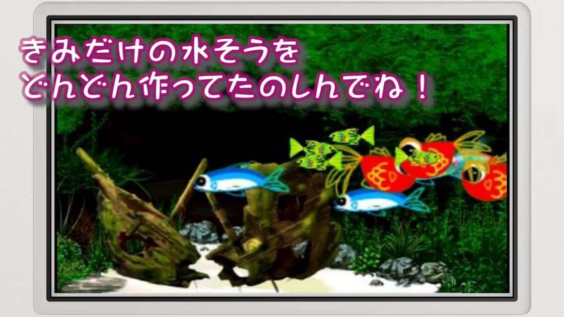 【3DS】お絵かきを飼うソフト CahiEr 飼い絵 水そうバージョン