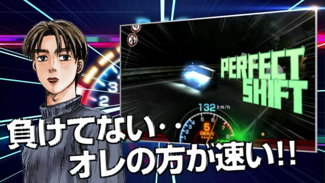 【3DS】頭文字D パーフェクトシフト ONLINE