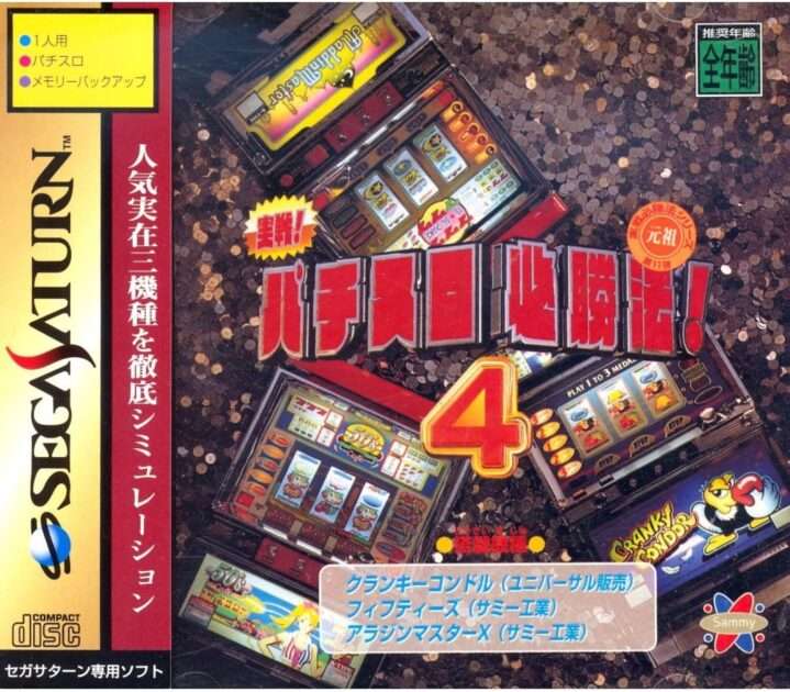 【SS】実戦パチスロ必勝法!4