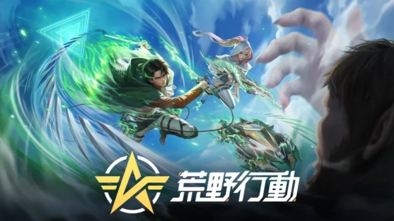 荒野行動