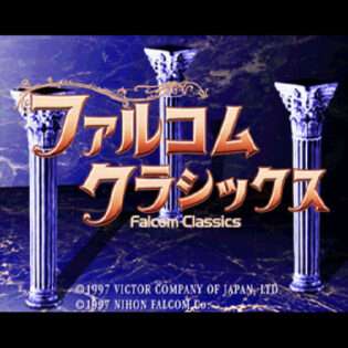 ファルコムクラシックコレクション