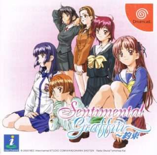 センチメンタルグラフティ 〜約束〜