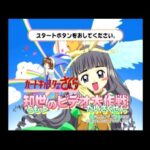 【DC】カードキャプターさくら 知世のビデオ大作戦