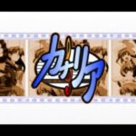 【DC/PS2】カナリア 〜この想いを歌に乗せて〜