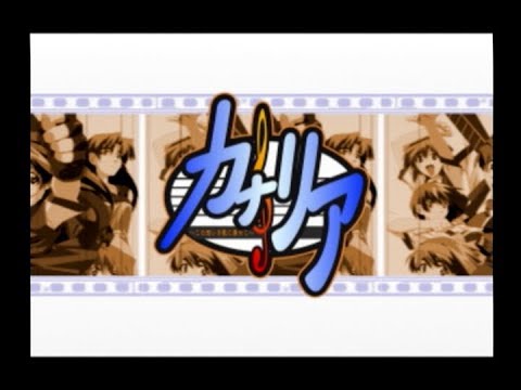 【DC/PS2】カナリア 〜この想いを歌に乗せて〜