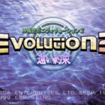 【DC】神機世界エヴォリューション2 〜遠い約束〜