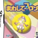 【DS】まわしてコロン