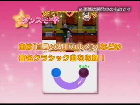 【DS】お姫さまデビュー