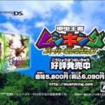 【DS】甲虫王者ムシキング スーパーコレクション