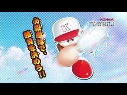 パワプロクンポケット14